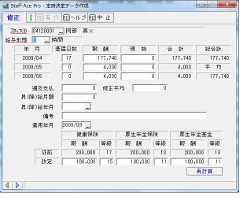 算定データ作成画面