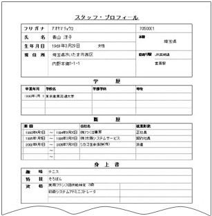 パーソナルシート出力イメージ